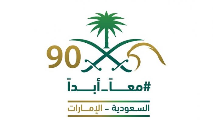 تنظيم معرض السفارة الاماراتية بالرياض بمناسبة اليوم الوطني السعودي ال90